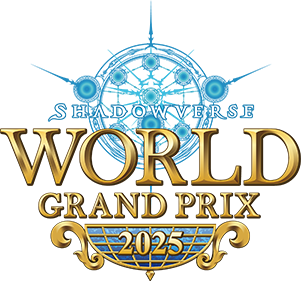 Shadowverse World Grand Prix 2025【WGP】特設サイト｜Cygames